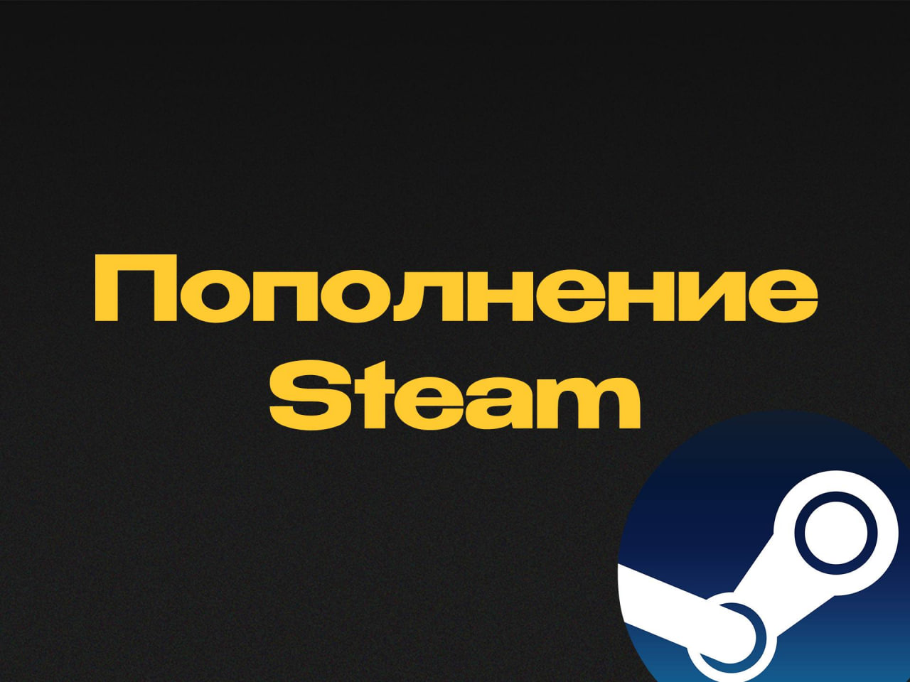 Steam